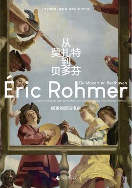 《從莫扎特到貝多芬：侯麥的音樂電臺(tái)》