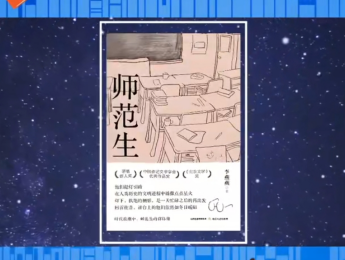 教育普惠政策的受益者，教育燎原之火的播撒者