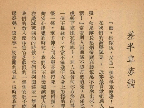 筆醒山河 | 《差半車麥秸》