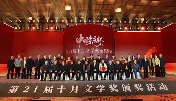 第21屆“十月文學獎”在李莊頒出
