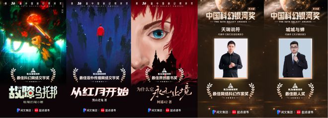 從銀河獎看“中國式科幻”創作生態的形成